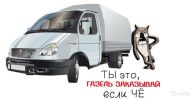 Грузоперевозки,переезды в Новый-Оскол,области,РФ фотография